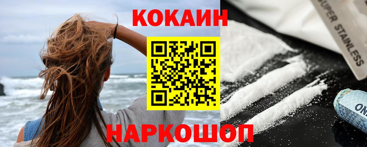 Кокаин FishScale  КОКАИН Columbia  Cocaine  Вход с VPN  Обнинск 