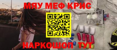 мяу мяу кристалл Бугуруслан
