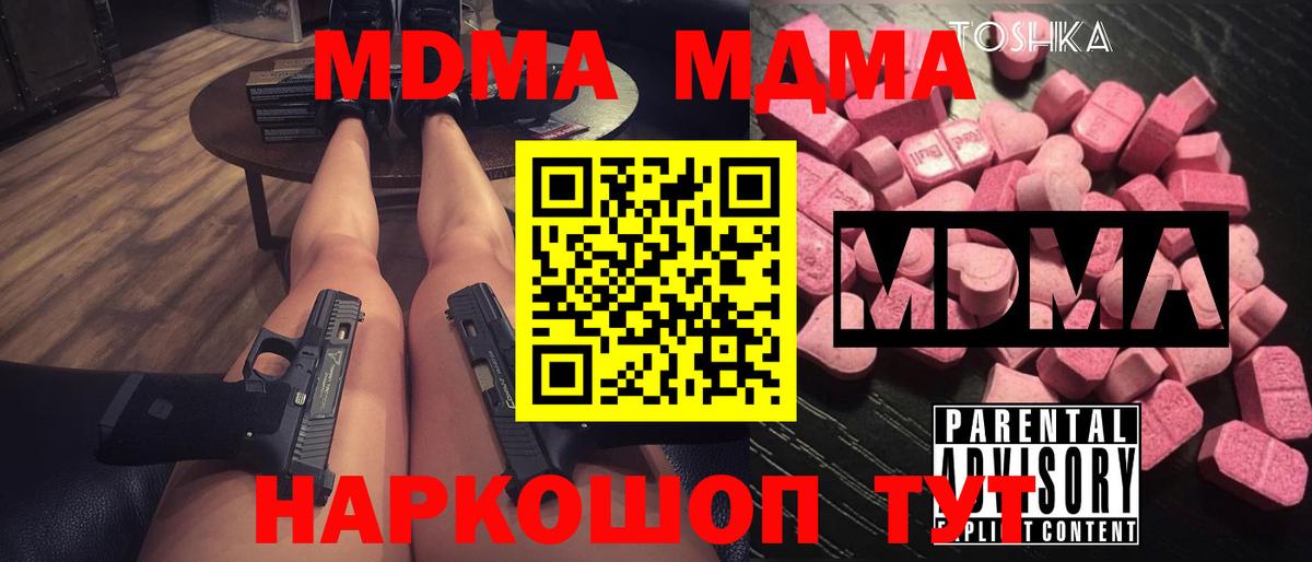 МДМА кристаллы  МДМА кристаллы  Обнинск  Вход с VPN 