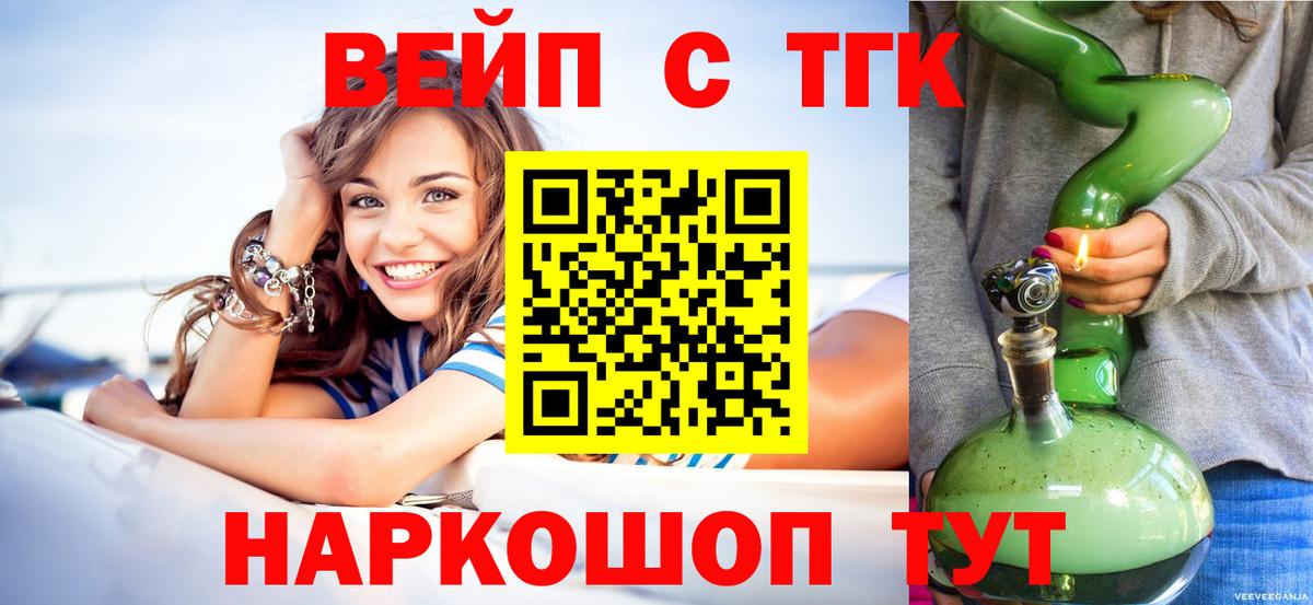 ТГК вейп Обнинск
